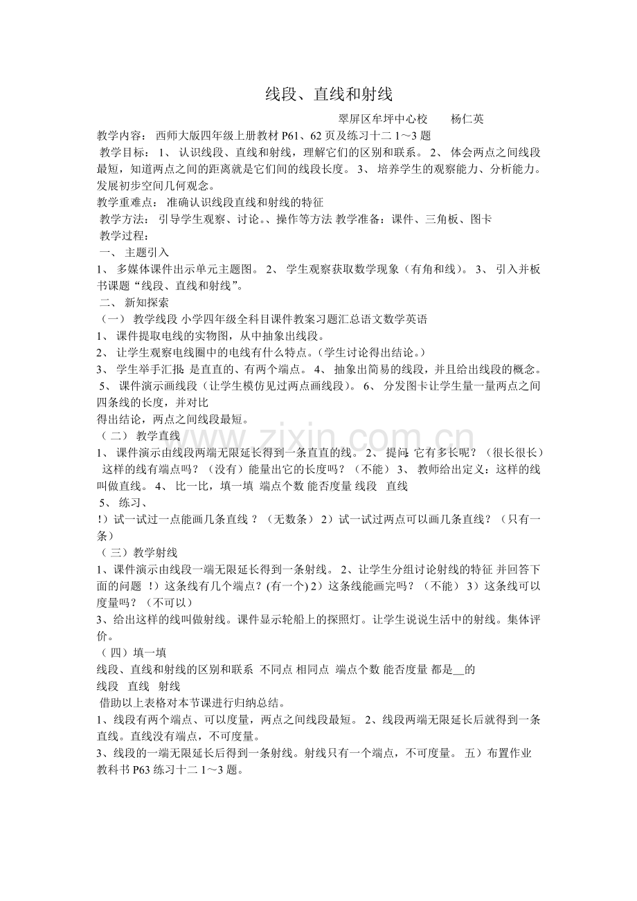 杨仁英教案与反思.doc_第1页