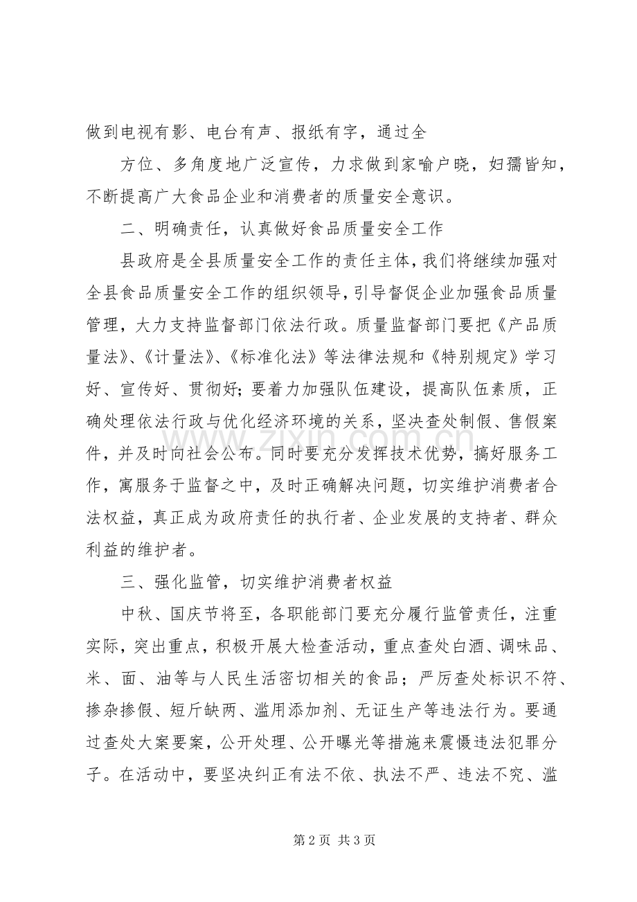 在全县食品质量安全月活动启动仪式上的讲话发言.docx_第2页