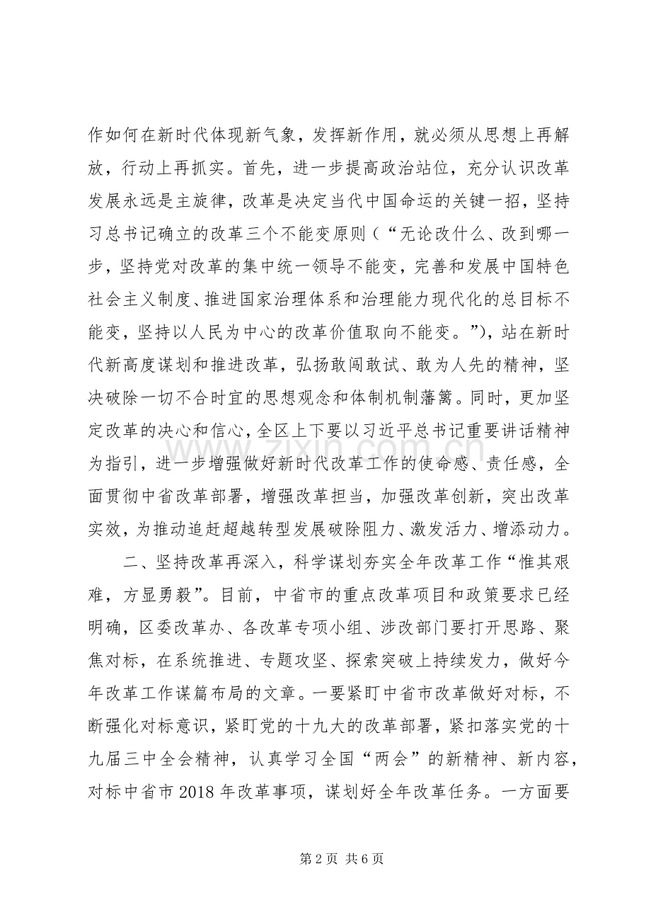 改革小组两次讲话发言精神.docx_第2页