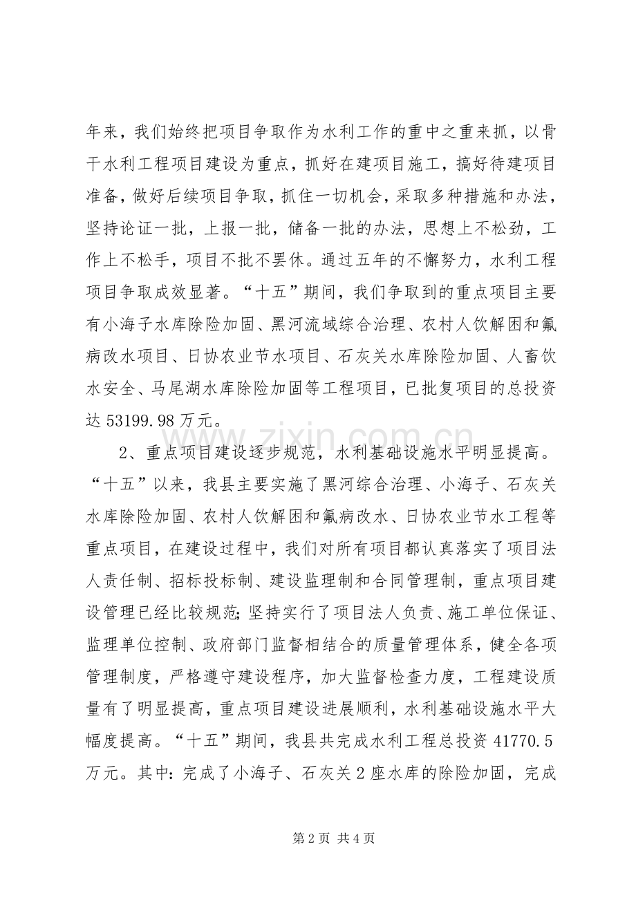 抢抓机遇加快发展推动我市水务事业再上新台阶——在全市水务局长会议上的讲话发言[5篇].docx_第2页