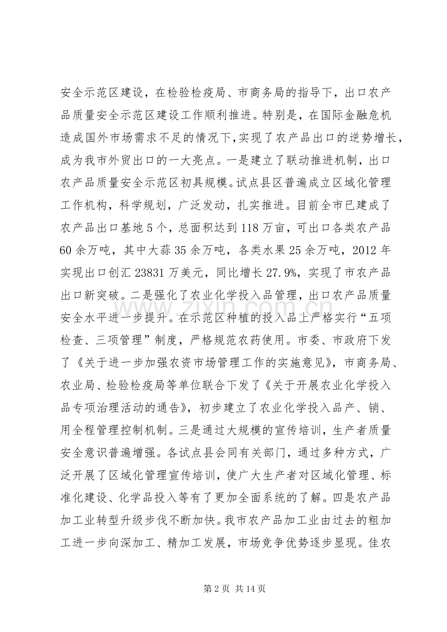 市长在农产品分析会讲话发言.docx_第2页