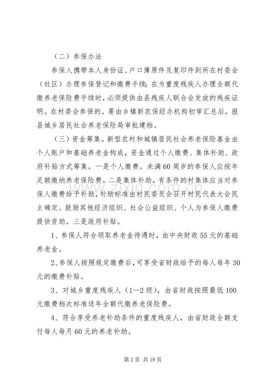 新农保学习日讲话发言稿.docx_第2页