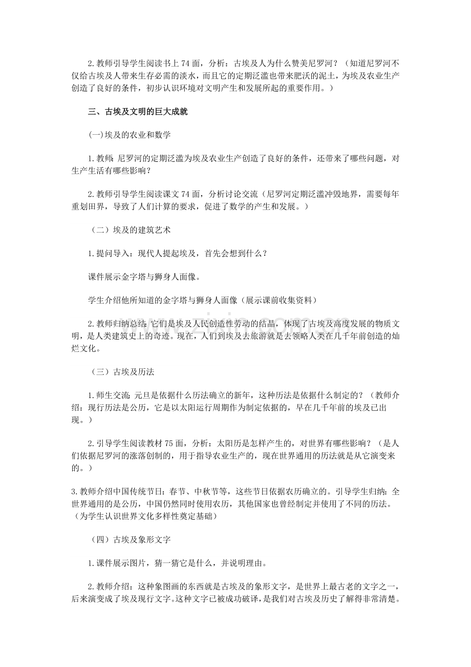 《寻访伟大的古代文明》教案.doc_第2页