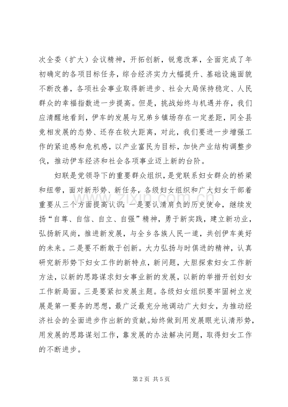 乡镇纪念三八妇女节104周年会议上的讲话发言.docx_第2页