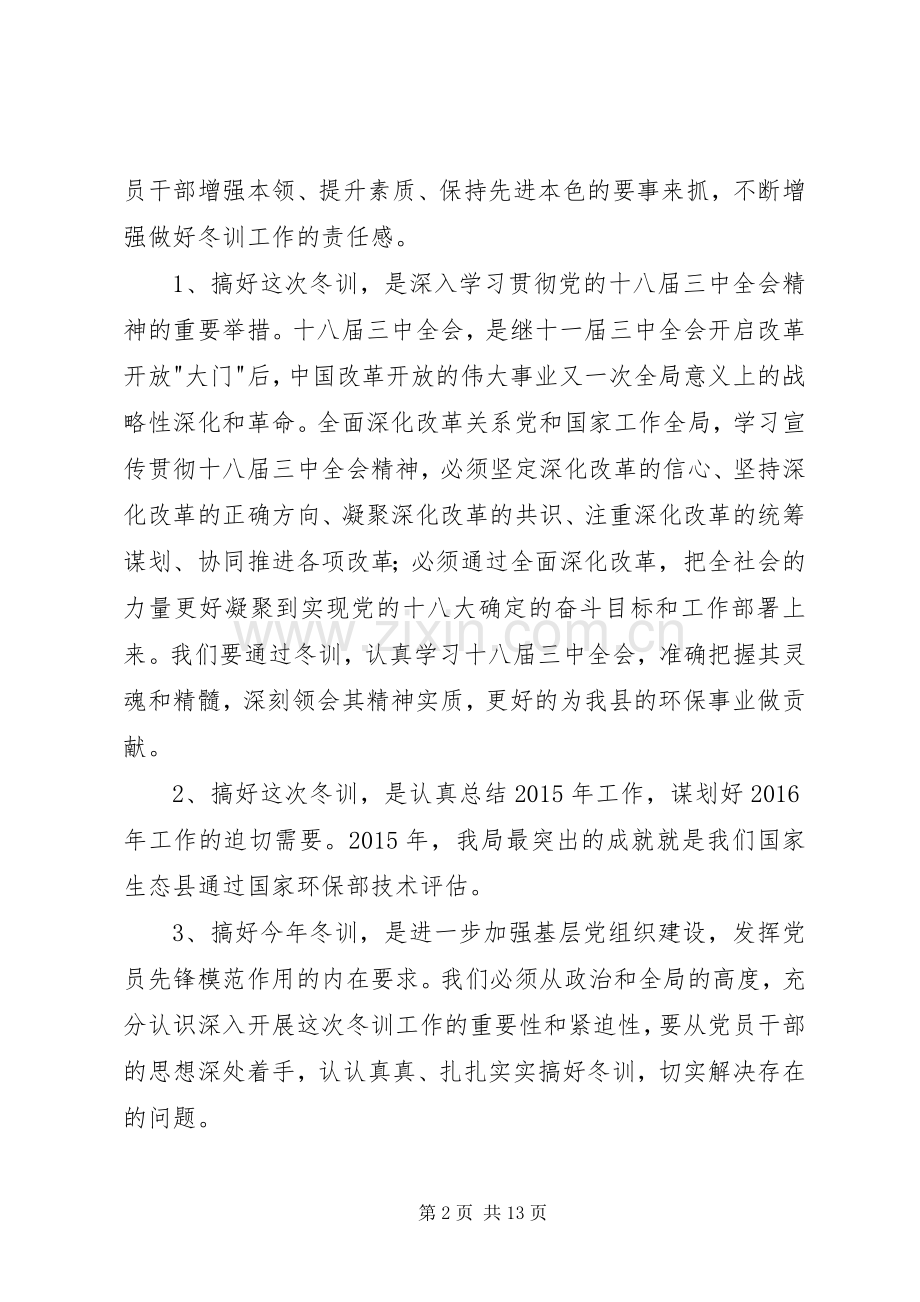 党员冬训动员大会讲话发言稿.docx_第2页