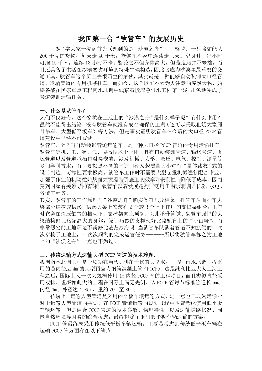 我国第一台驮管车的发展历史.doc_第1页
