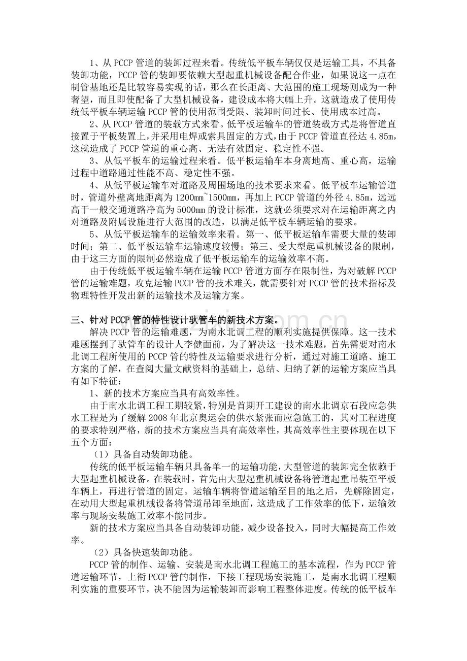 我国第一台驮管车的发展历史.doc_第2页