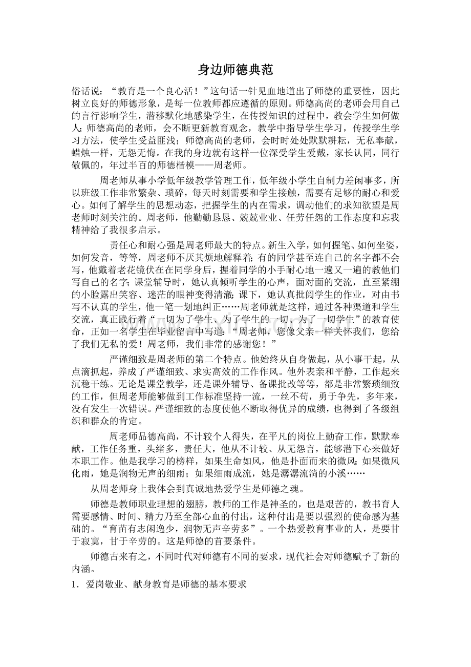 身边师德典范.doc_第1页