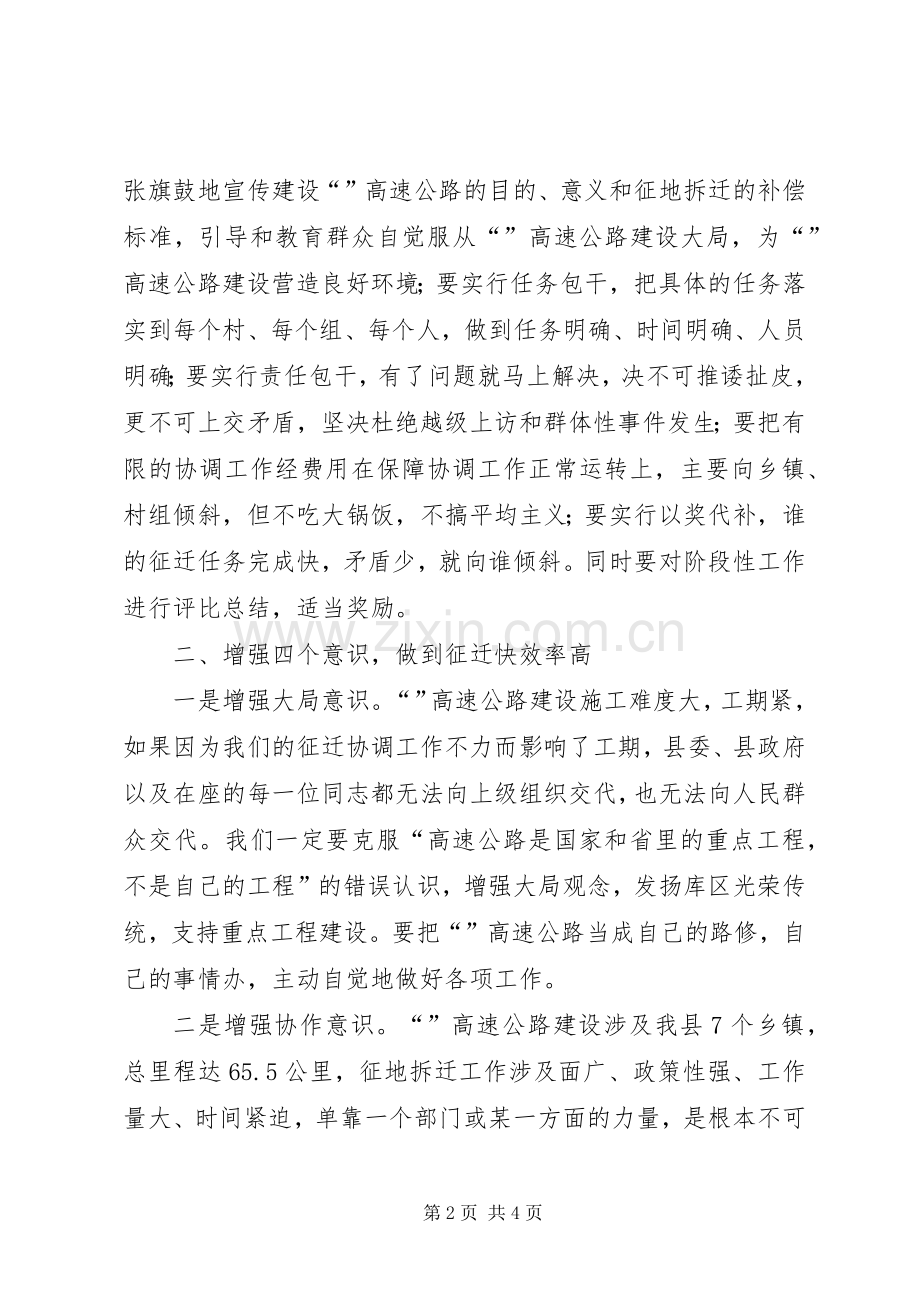 县征地拆迁动员会县长讲话发言.docx_第2页