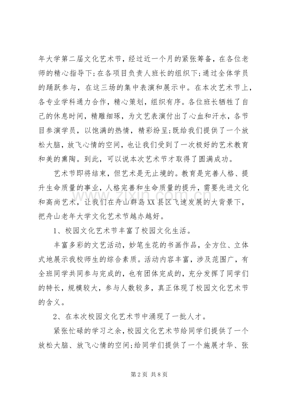 老年大学活动上的讲话发言.docx_第2页