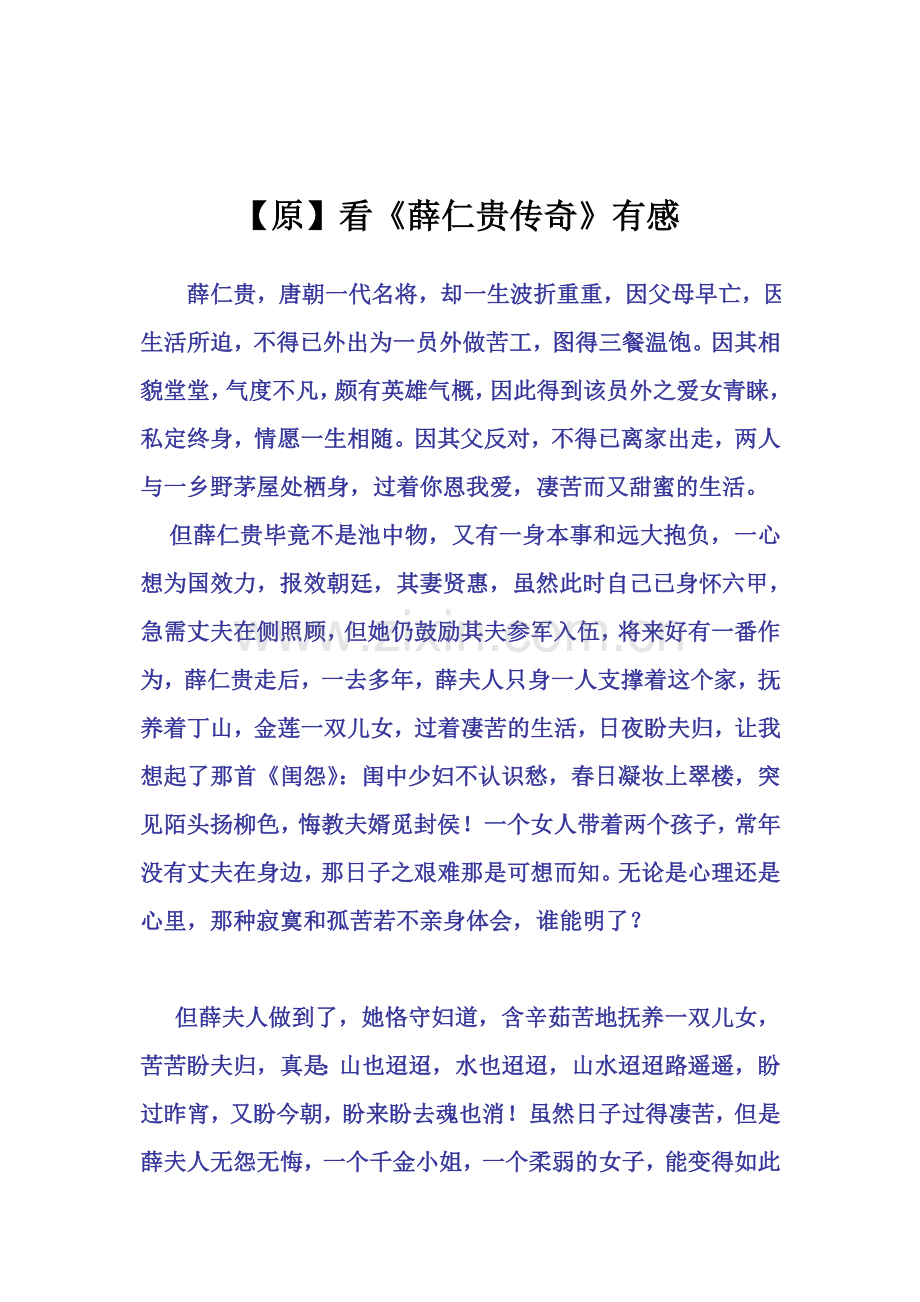 读薛仁贵有感.doc_第1页