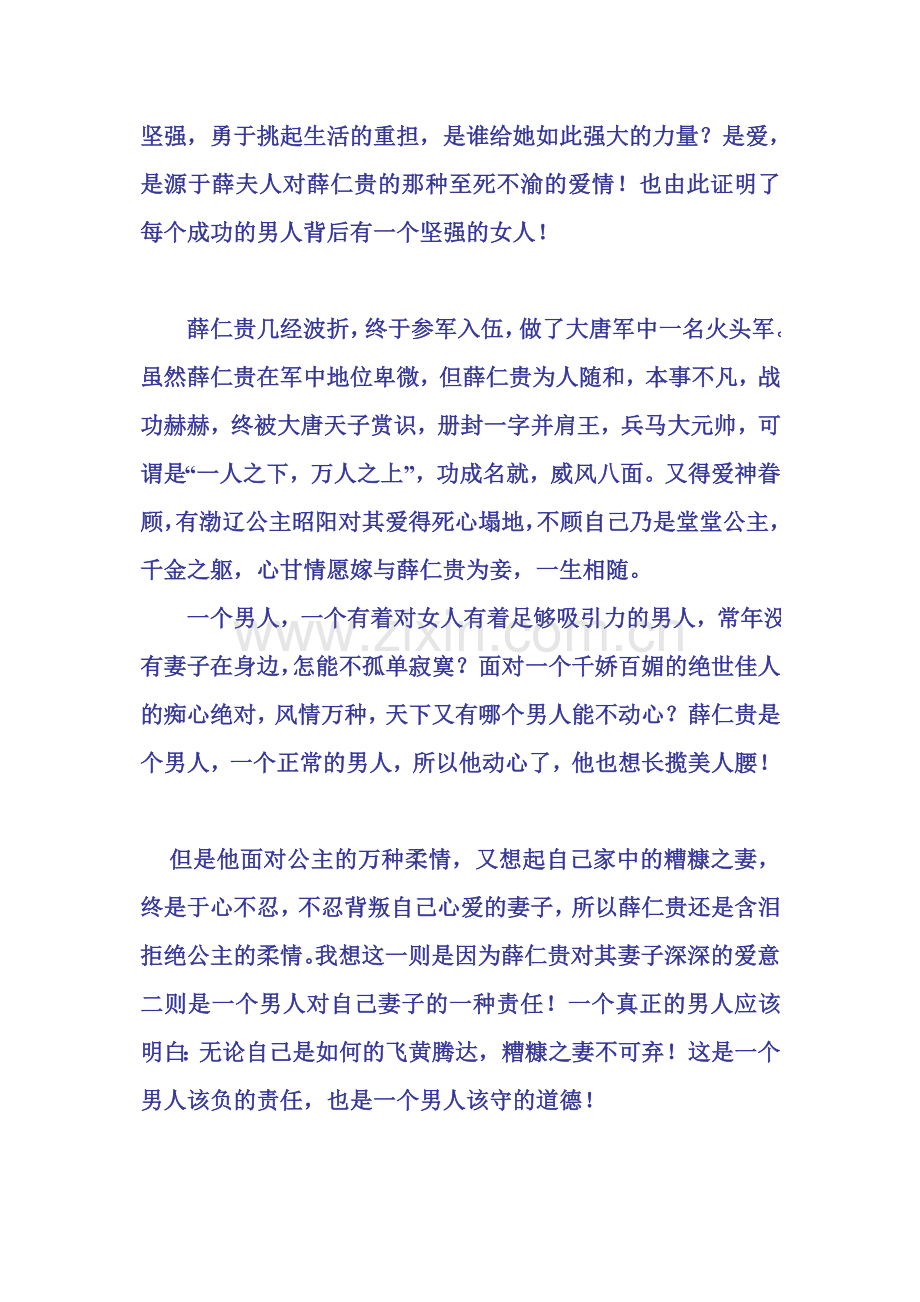 读薛仁贵有感.doc_第2页