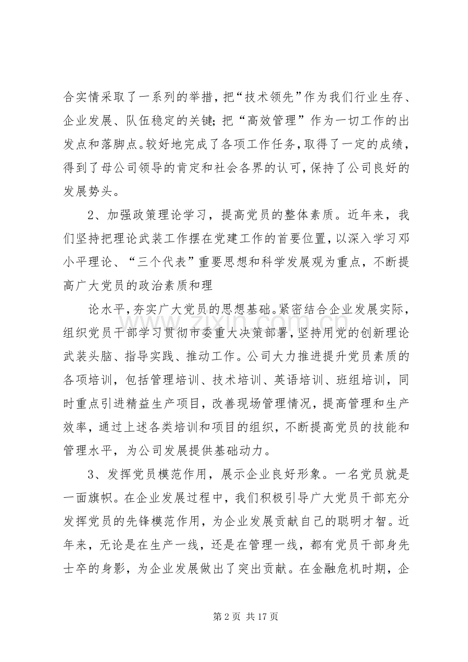 公司党员大会领导讲话发言.docx_第2页