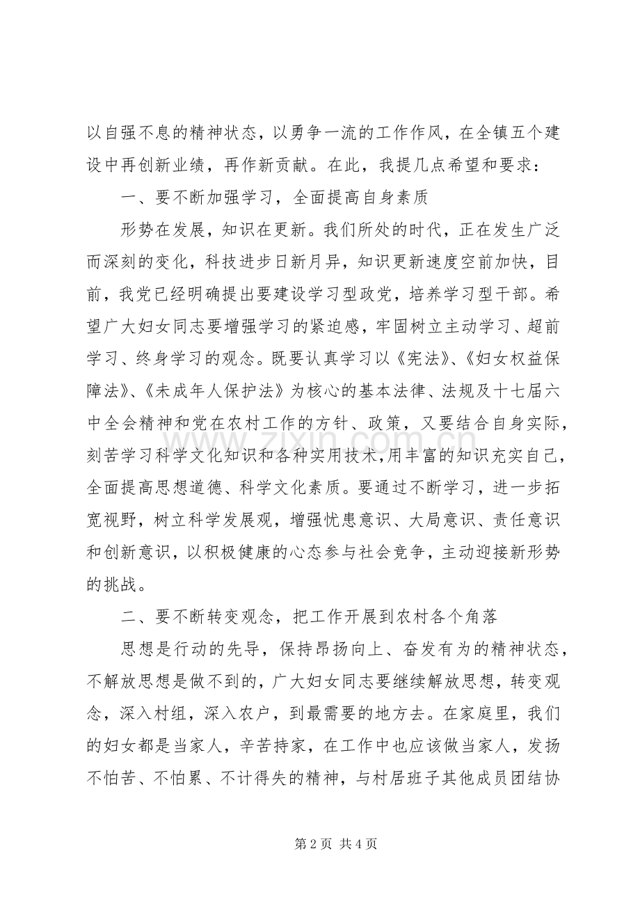 乡镇三八妇女节表彰大会领导讲话发言稿.docx_第2页