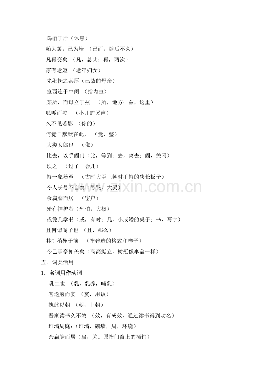 《项脊轩志》知识点梳理[1].doc_第2页