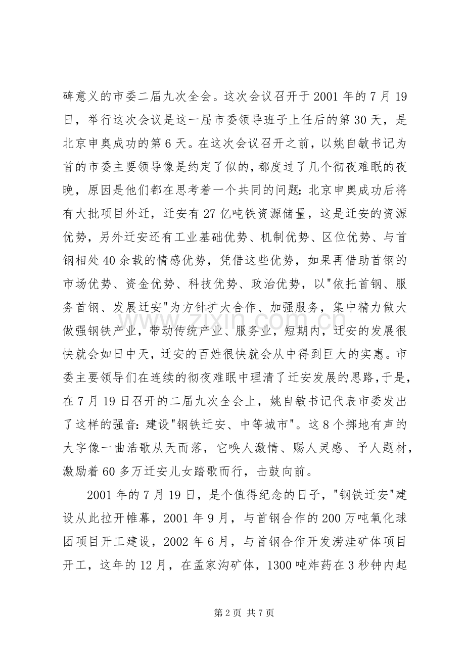 社会主义新农村建设讲话发言稿.docx_第2页