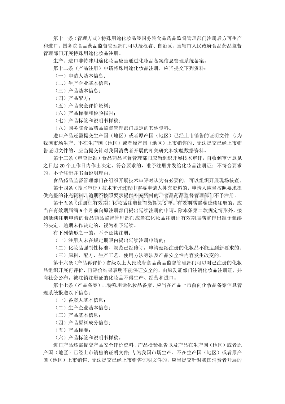 化妆品监督管理条例.doc_第2页