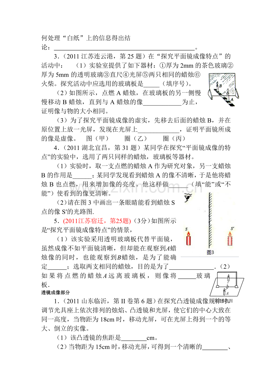 光学实验探究.doc_第2页