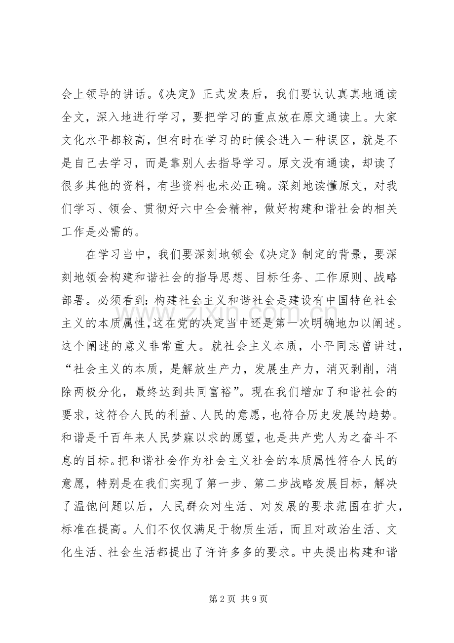 学习决定会议讲话发言.docx_第2页