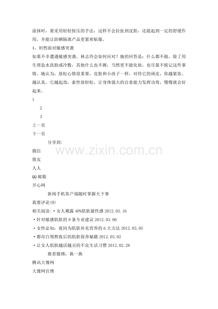 偷师志玲姐姐 小技巧让肌肤更美丽.doc_第2页
