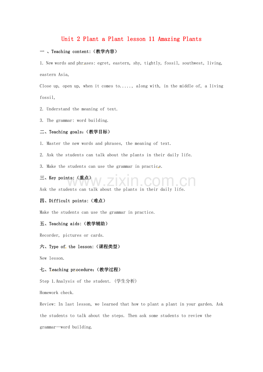 八年级英语下册 Unit 2 Plant a Plant Lesson 11 Amazing Plants教案 （新版）冀教版-（新版）冀教版初中八年级下册英语教案.doc_第1页