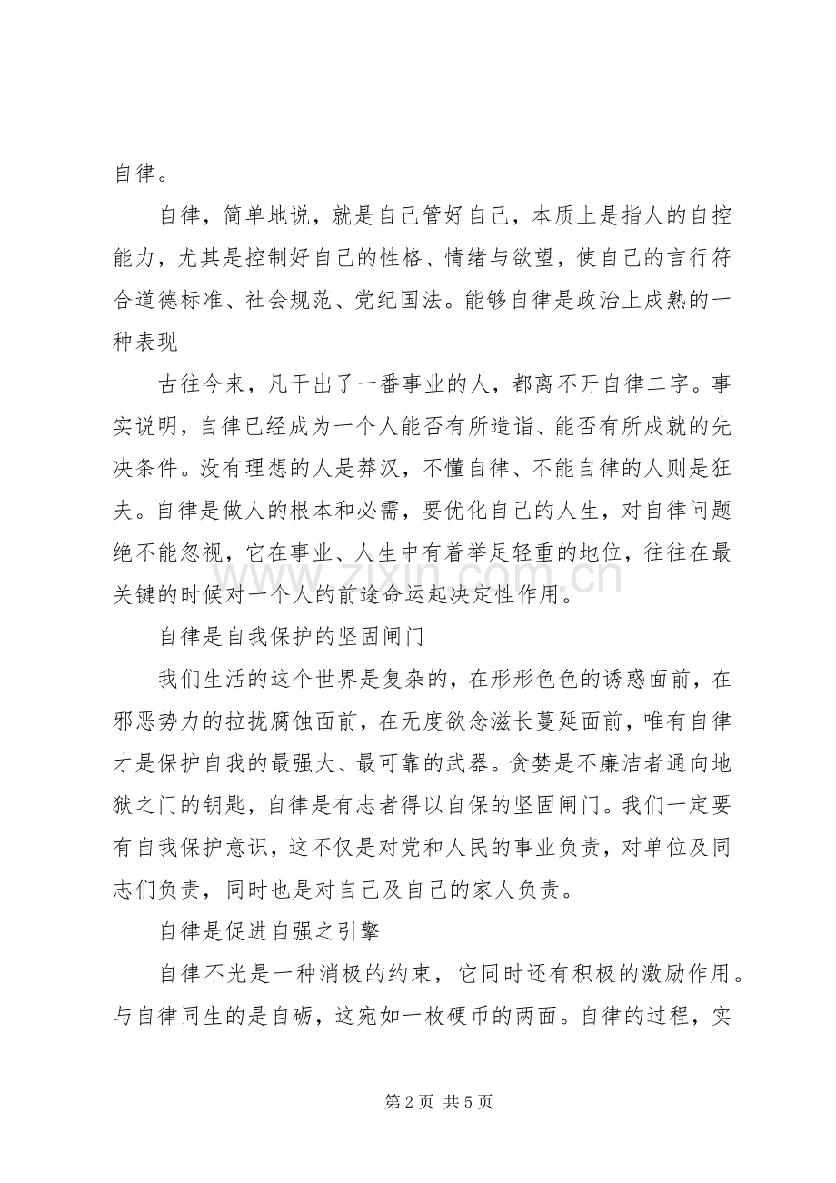 水平一般的两学一做动员会讲话发言稿.docx_第2页