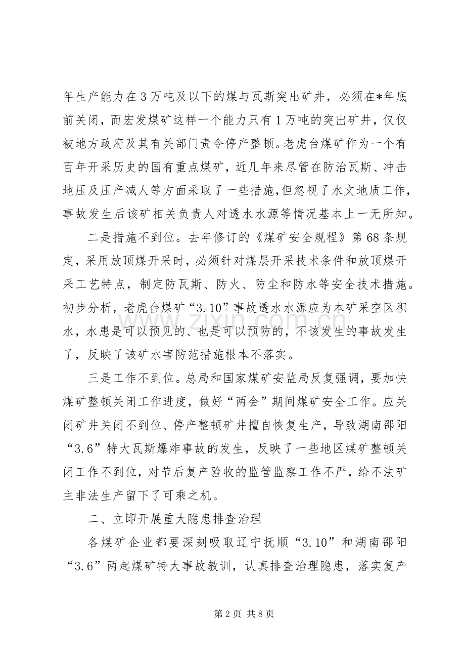 在煤矿安全生产专题会上的讲话发言.docx_第2页