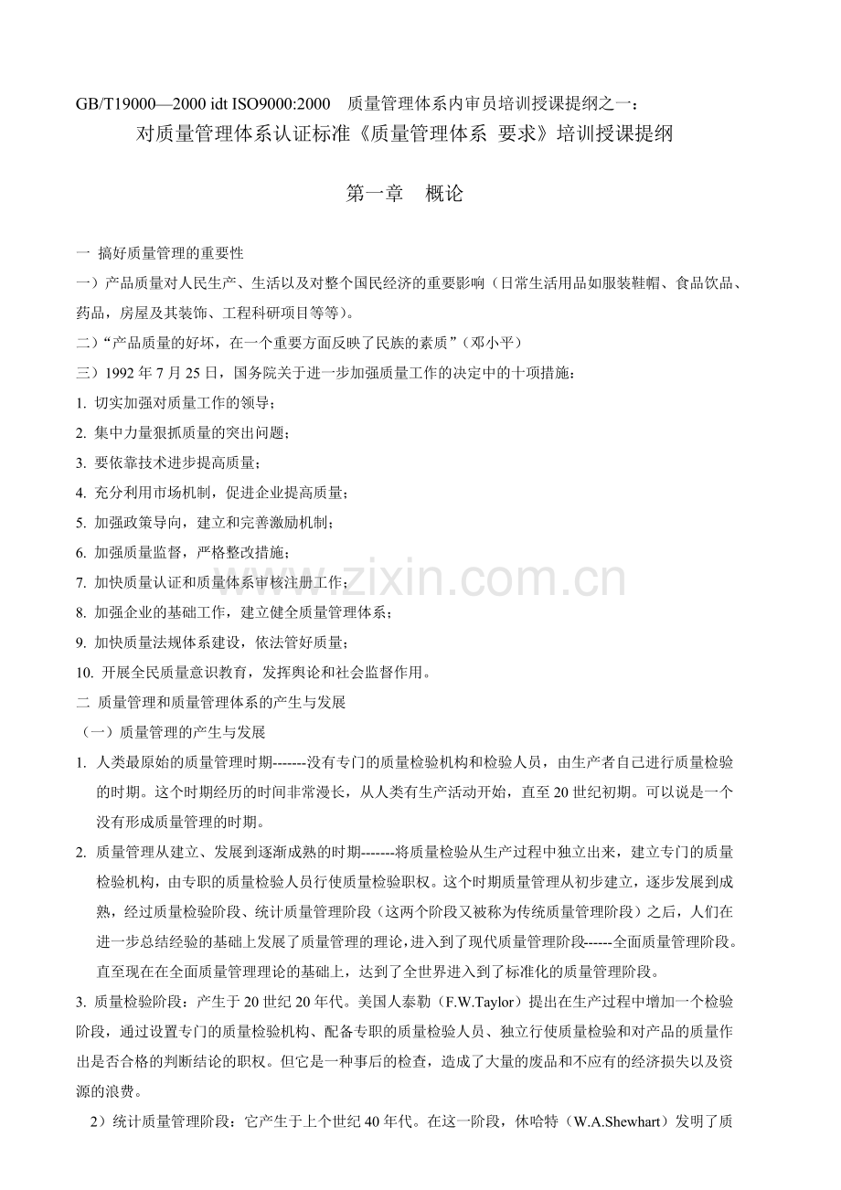 质量管理体系培训教材.docx_第1页