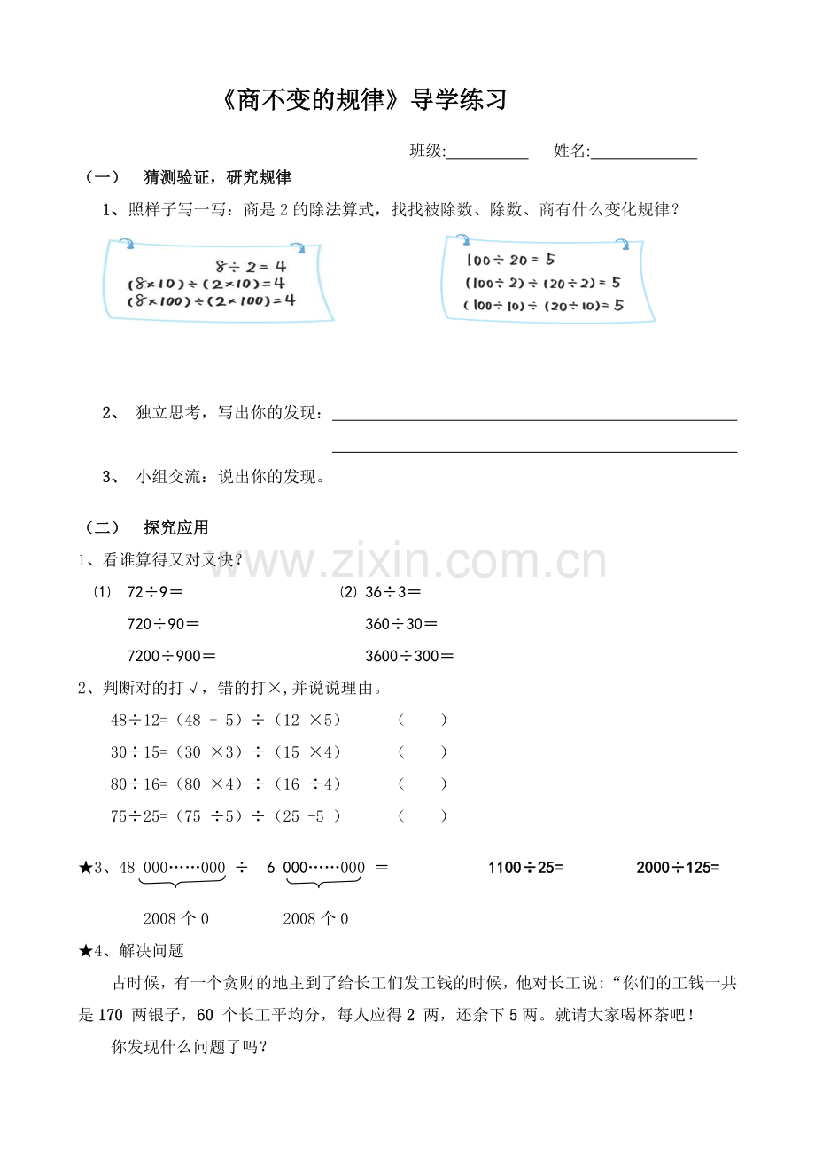 《商不变的规律》导学练习.doc_第1页