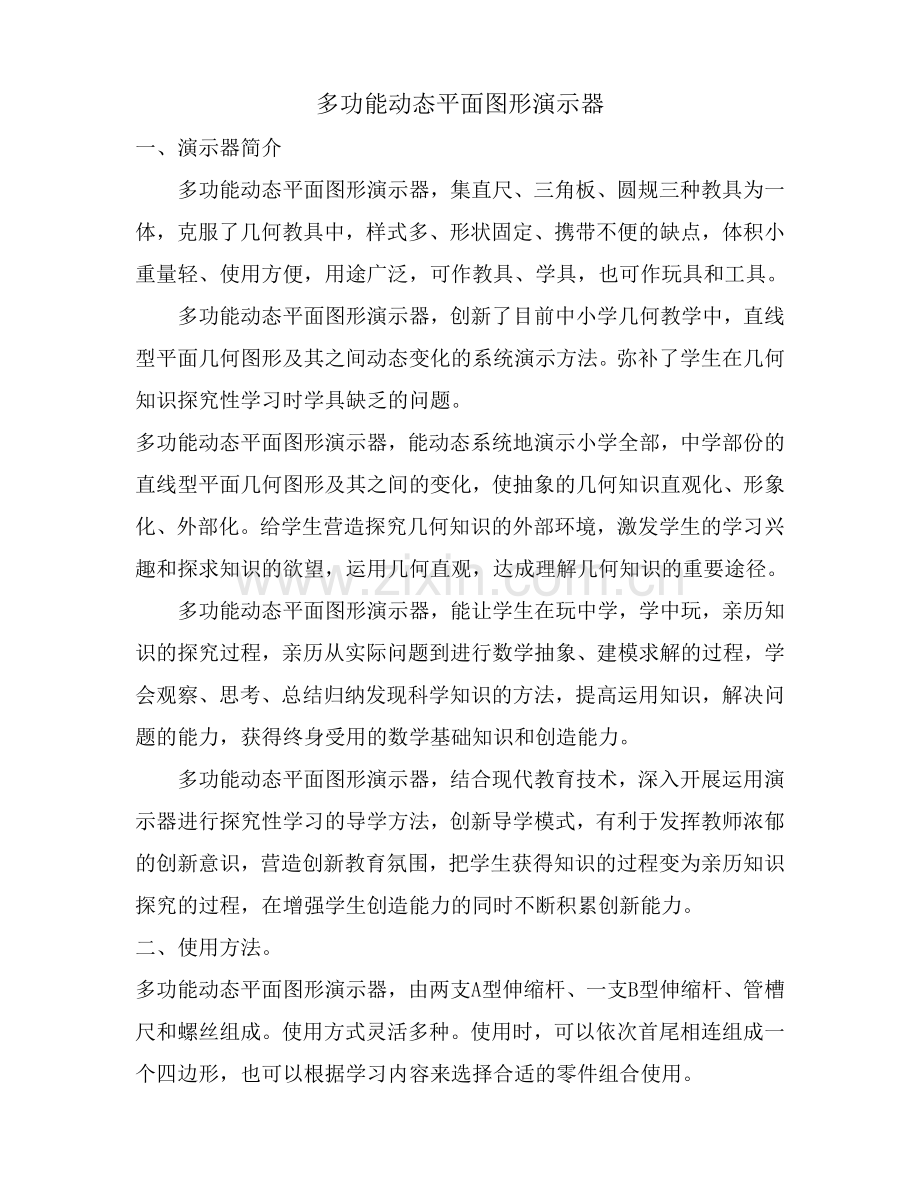 多功能动态平面图形演示器使用说明书.doc_第1页