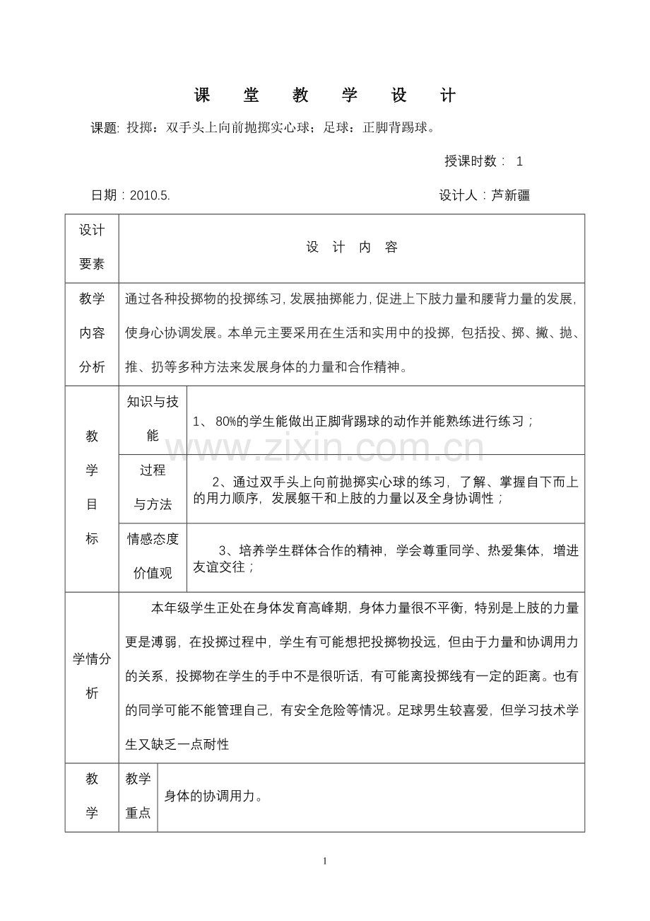 体育与健康教案27.doc_第1页