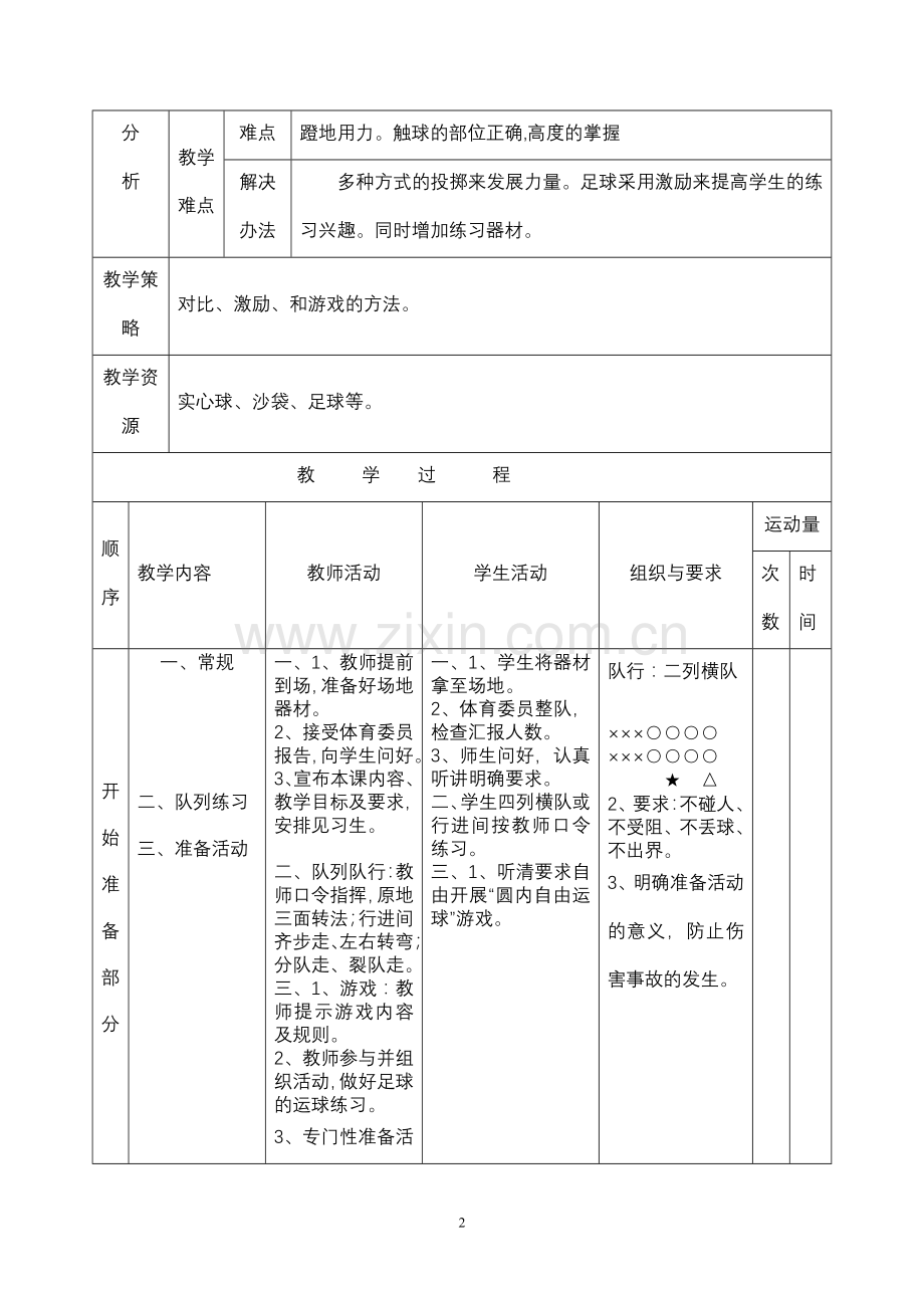 体育与健康教案27.doc_第2页