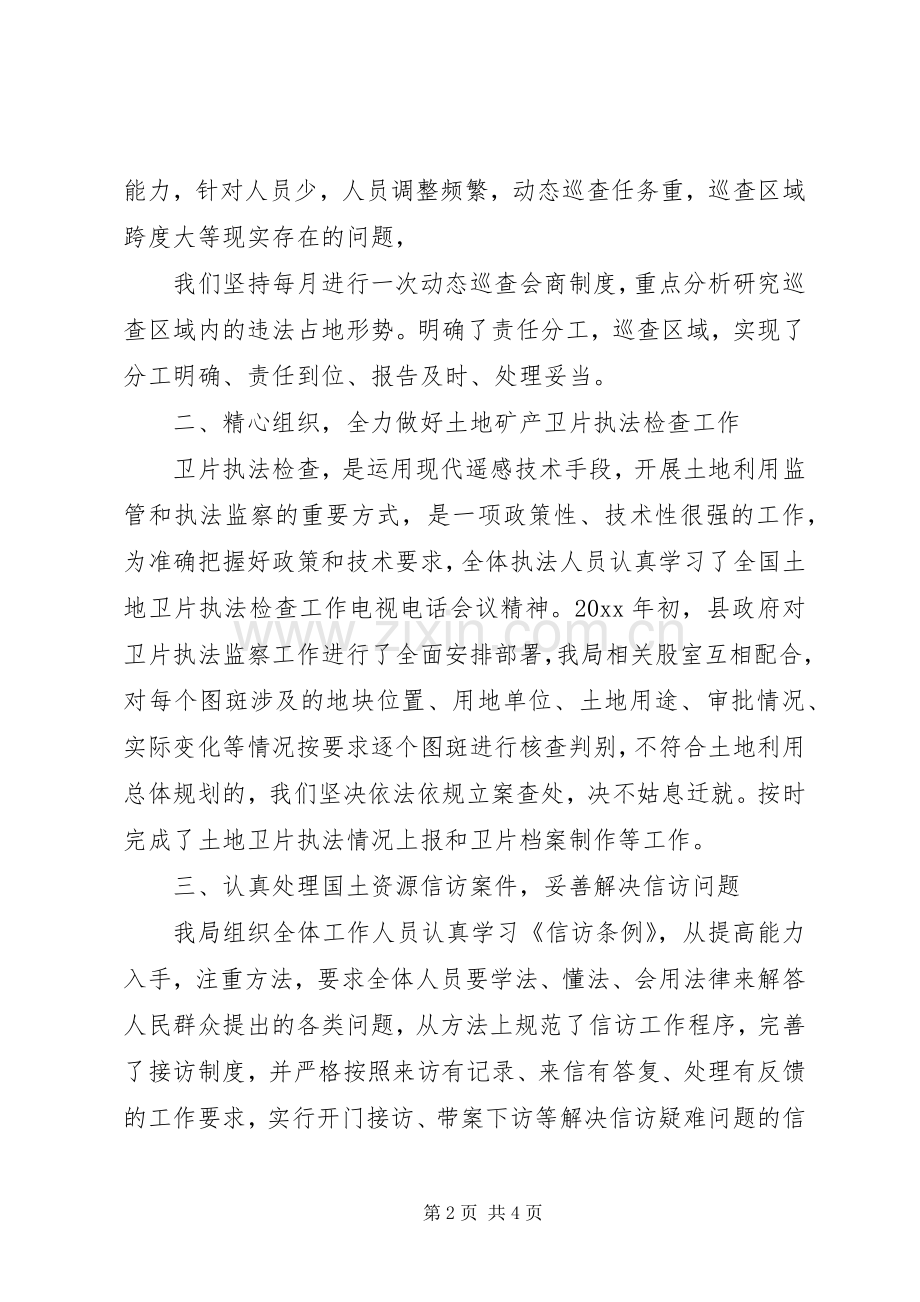 领导开会讲话发言稿.docx_第2页