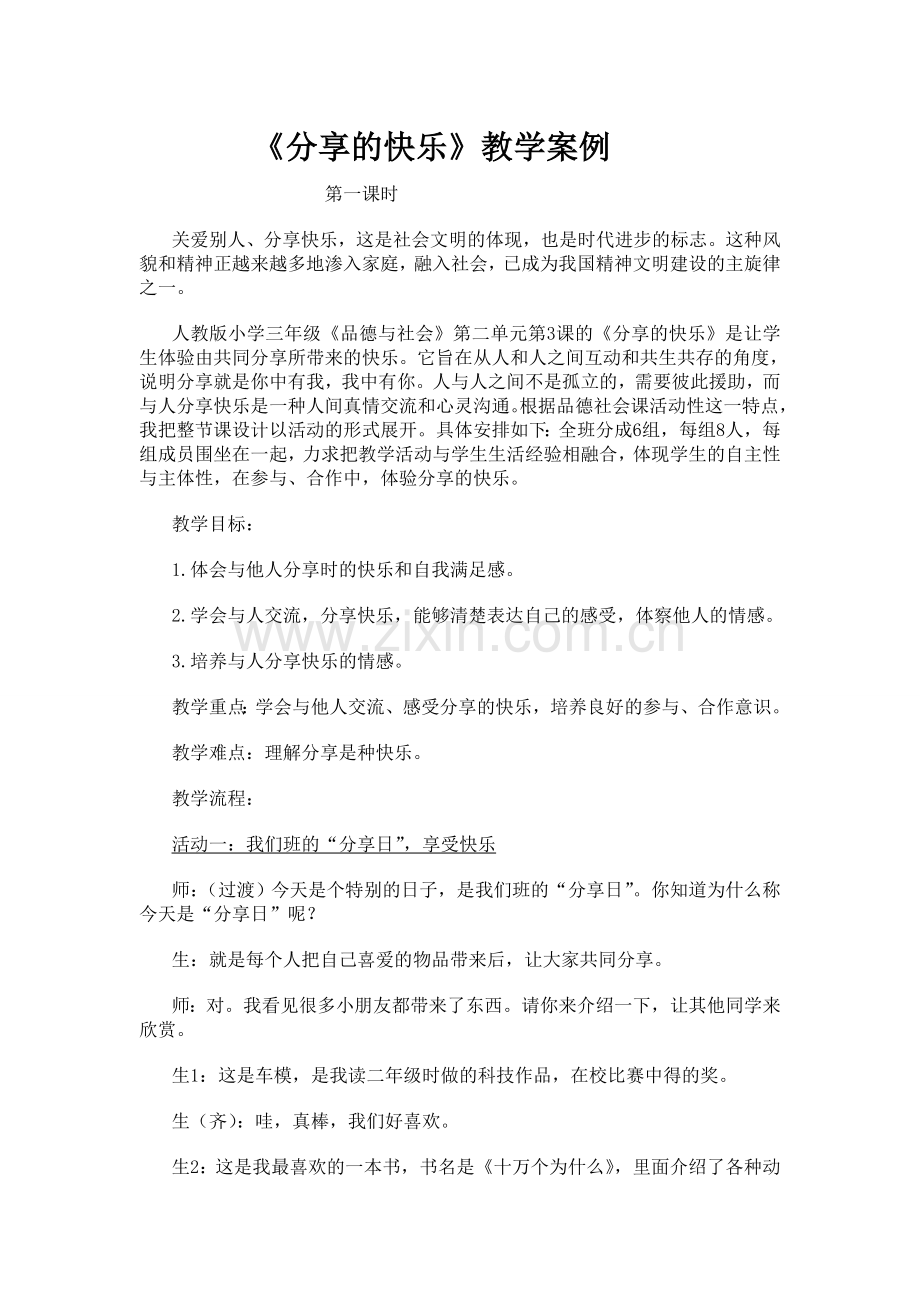 分享的快乐.doc_第1页
