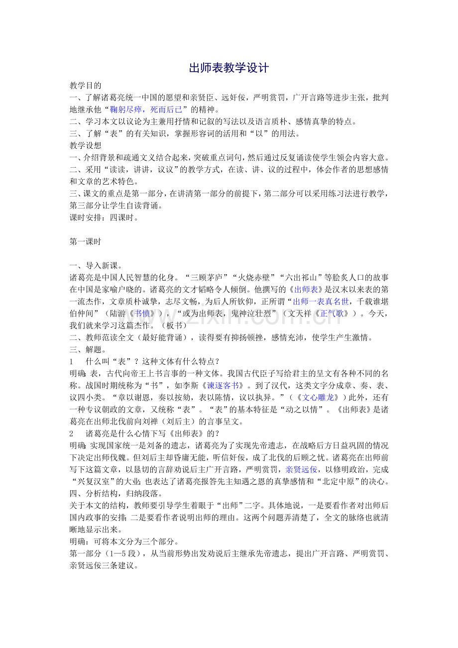 《出师表》教学目标.doc_第1页