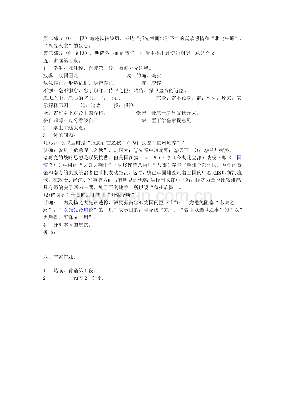 《出师表》教学目标.doc_第2页