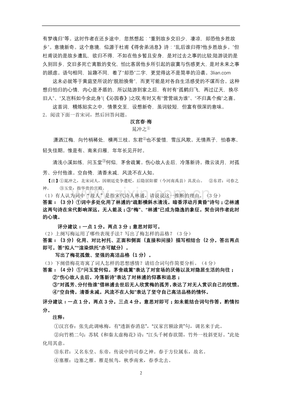 高二古诗文专项训练.doc_第2页