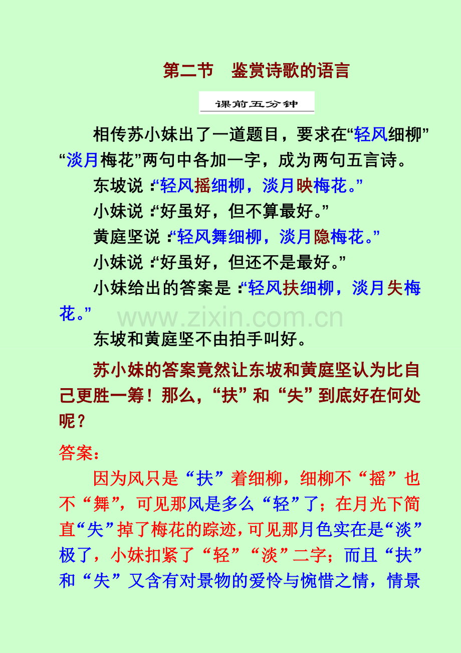 第二节鉴赏诗歌的语言.doc_第1页