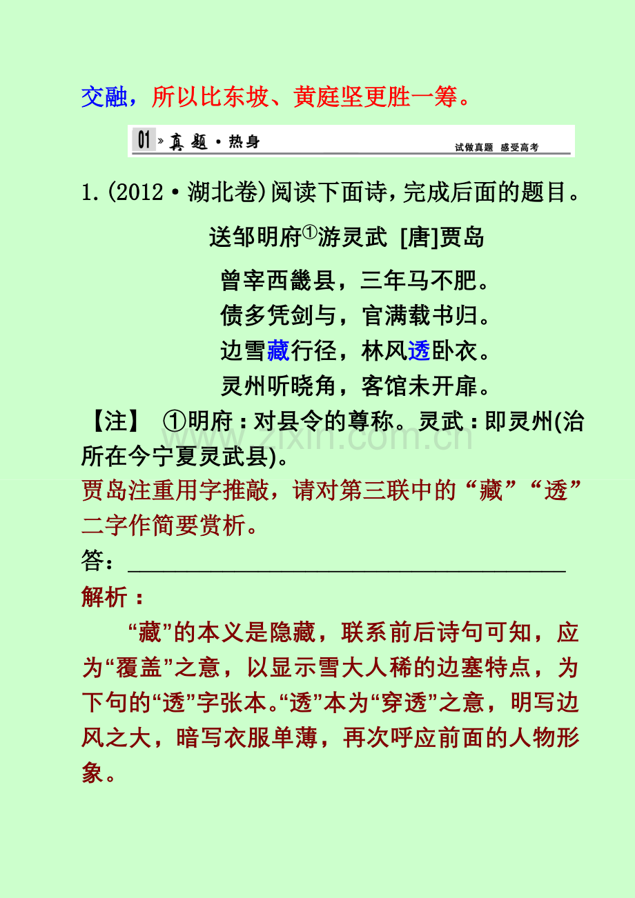 第二节鉴赏诗歌的语言.doc_第2页