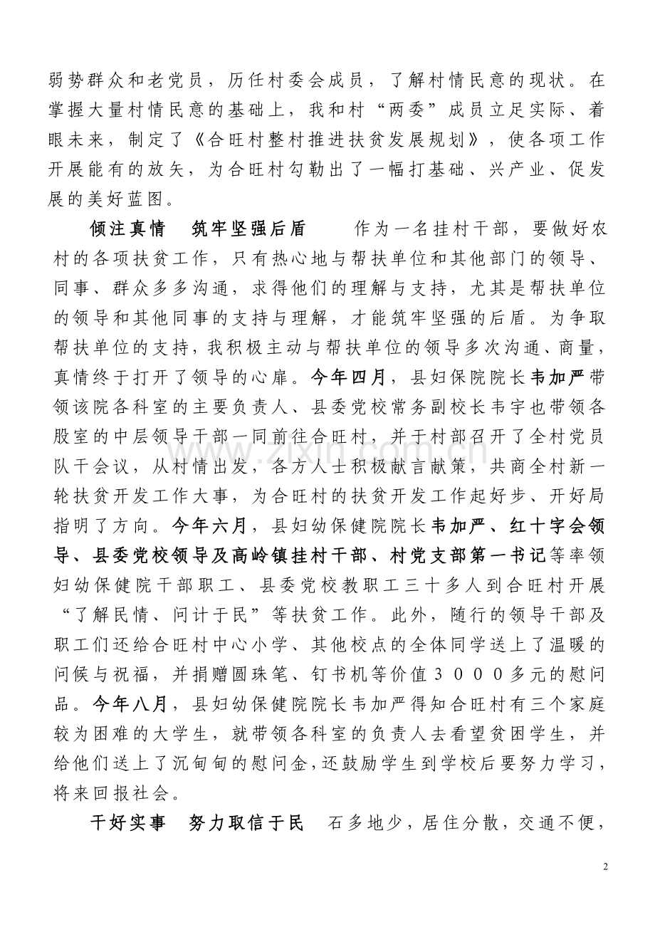 扶真贫谋发展干实事(发言稿).doc_第2页