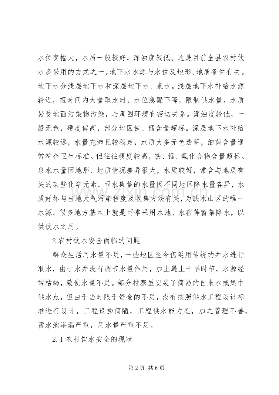 农村饮水安全工程现场会的的讲话稿2.docx_第2页