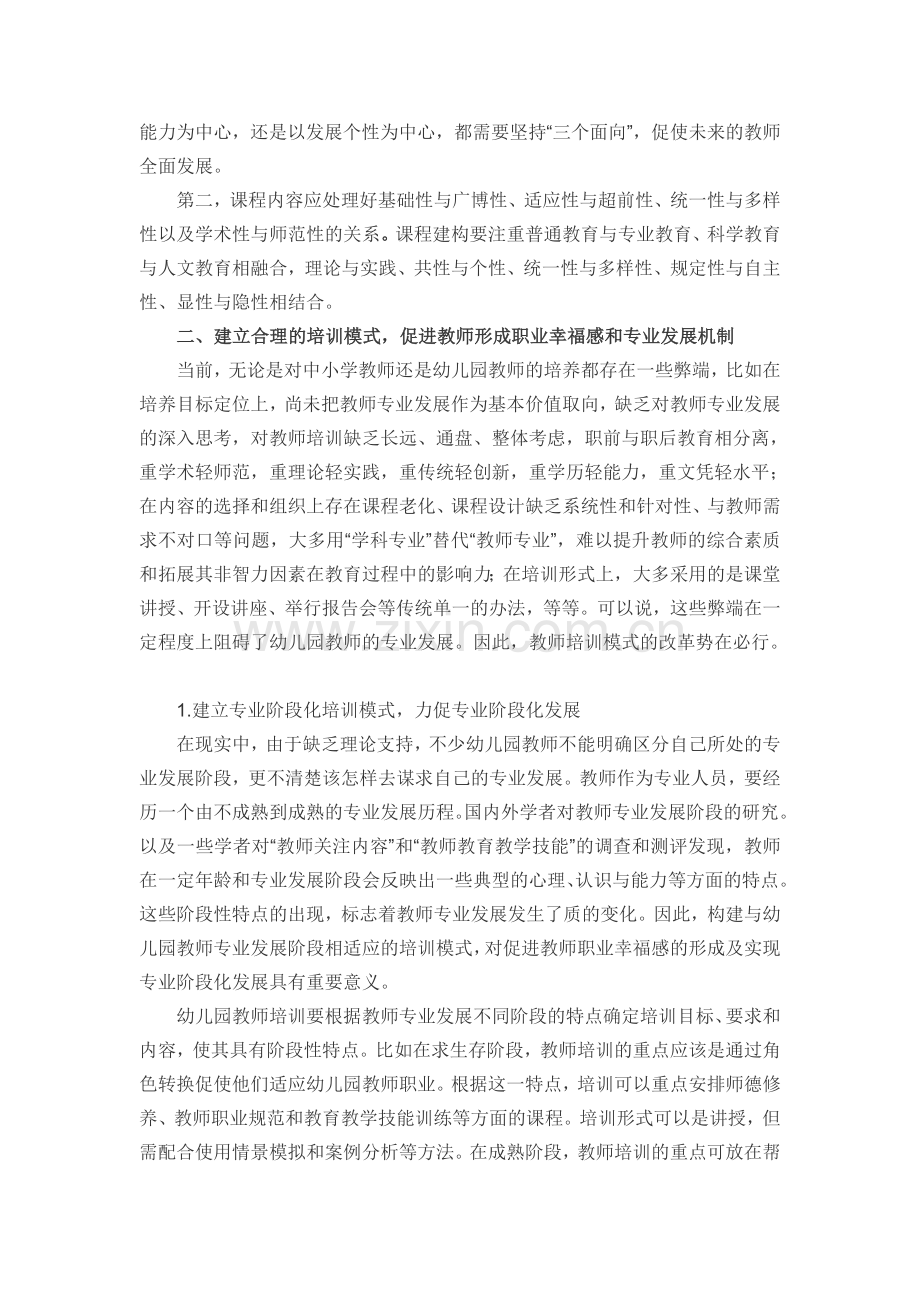 职业幸福感与幼儿园教师的专业发展.doc_第2页