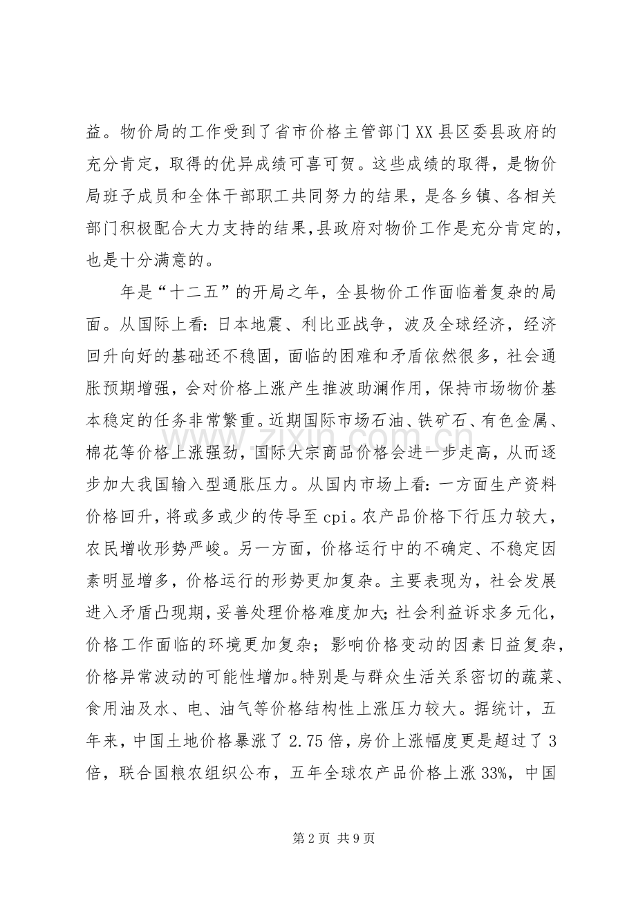 物价工作大会县长讲话发言.docx_第2页