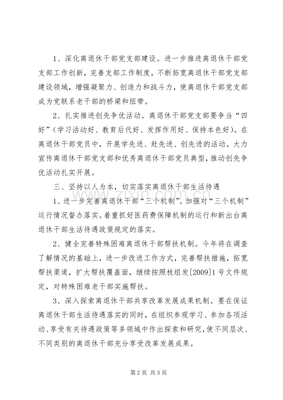 镇老干部工作计划.docx_第2页