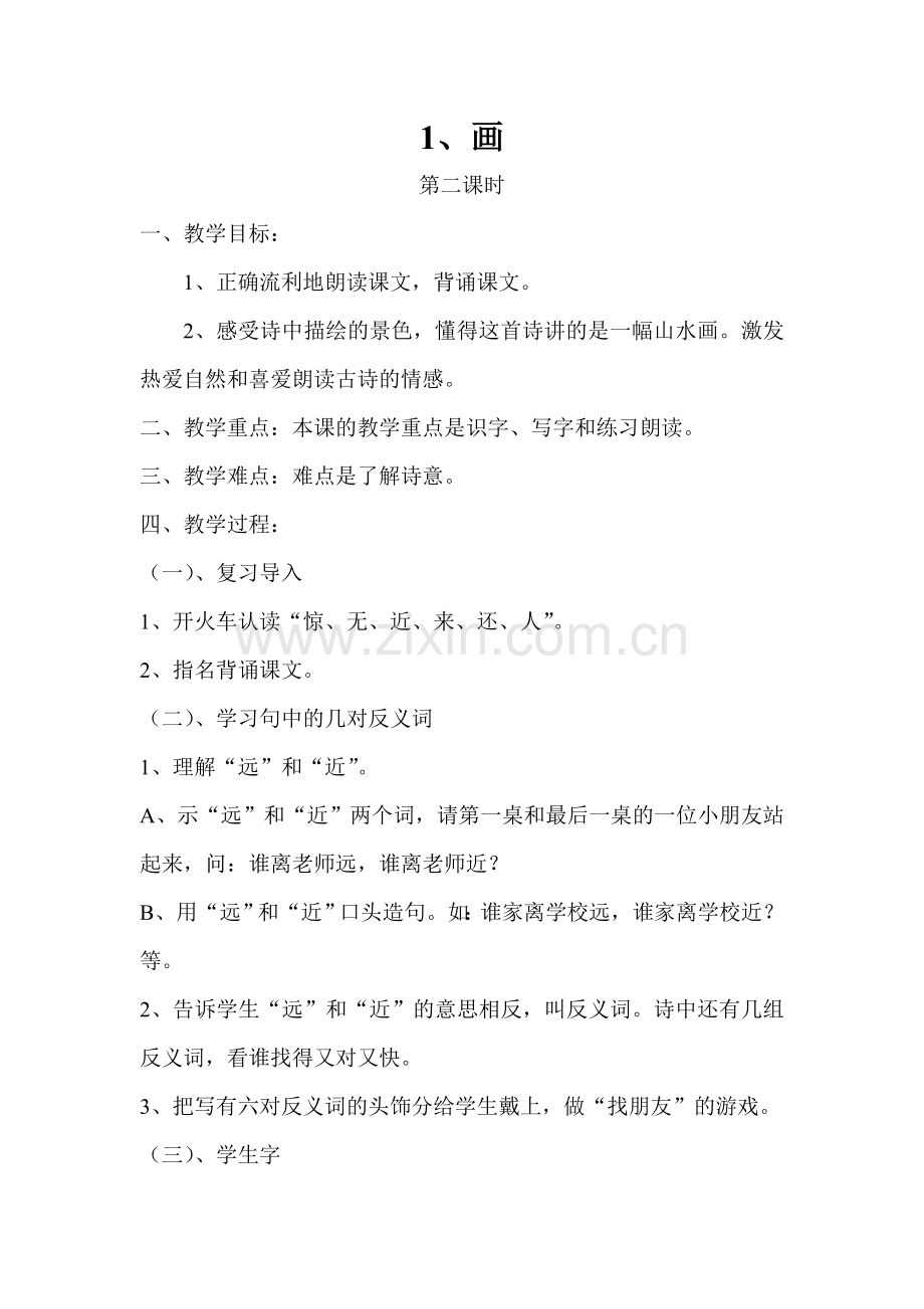 《画》第二课时教学设计.doc_第1页