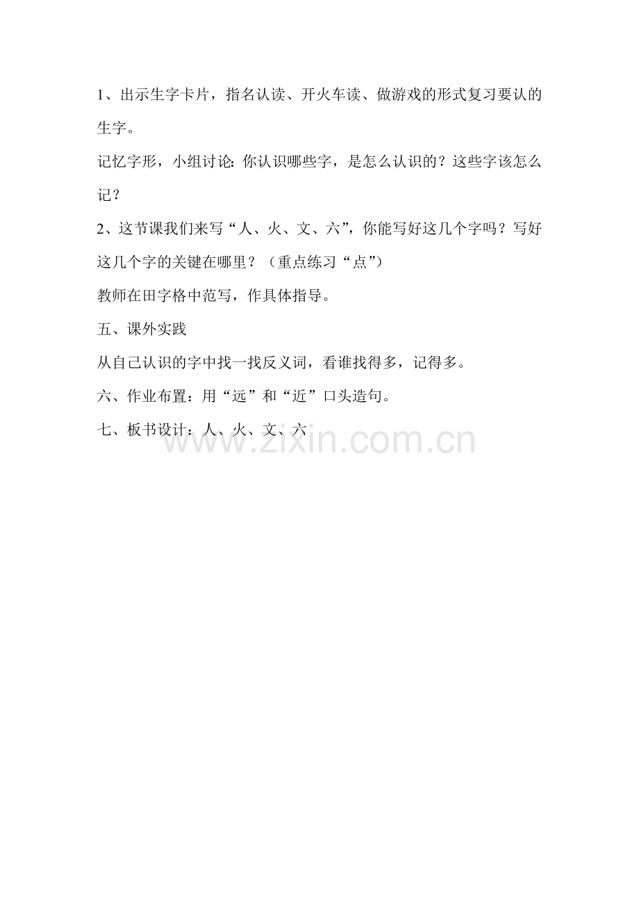 《画》第二课时教学设计.doc_第2页