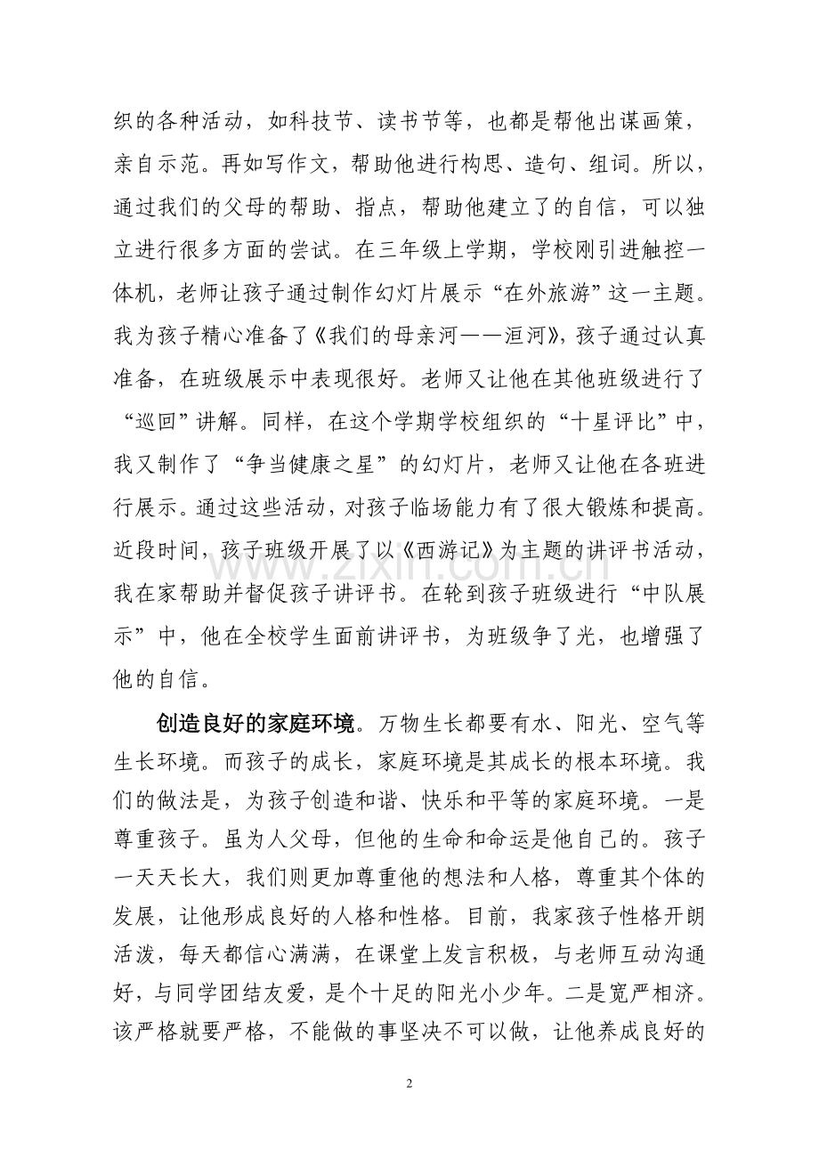 教子有方家长经验材料.doc_第2页