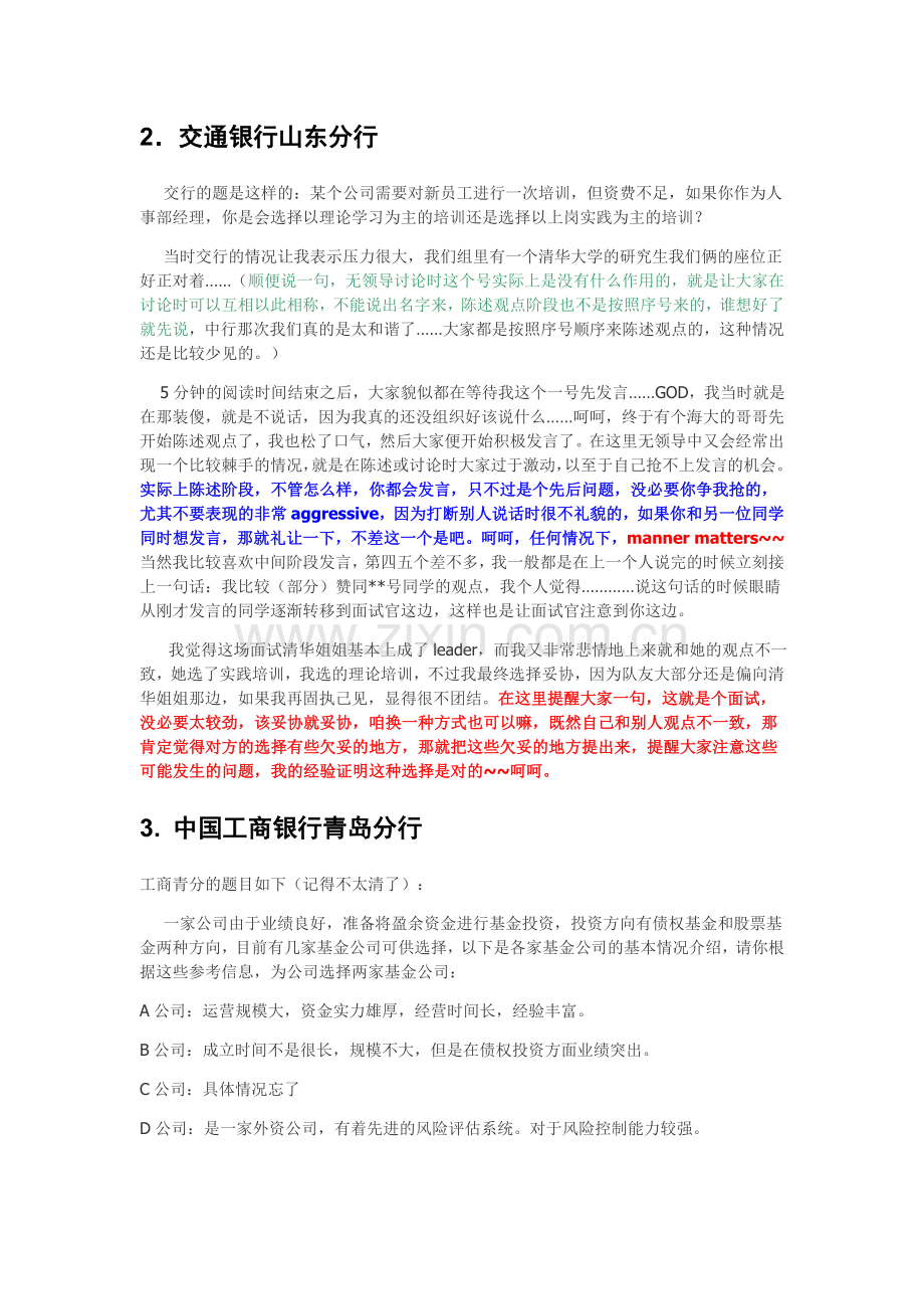 银行面试无领导小组讨论(整理).doc_第2页