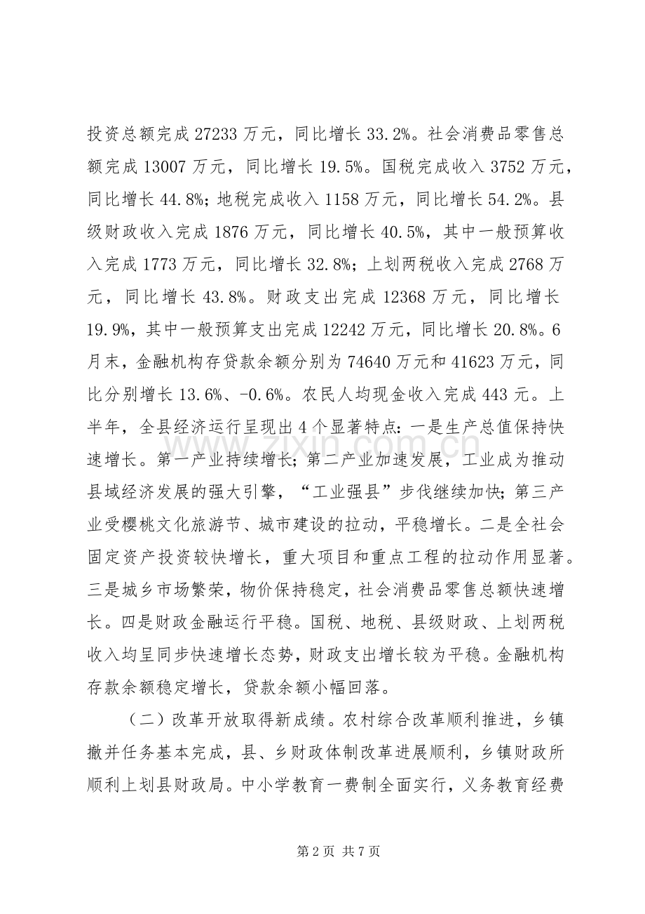 县老年大学开学典礼暨挂牌仪式讲话发言.docx_第2页