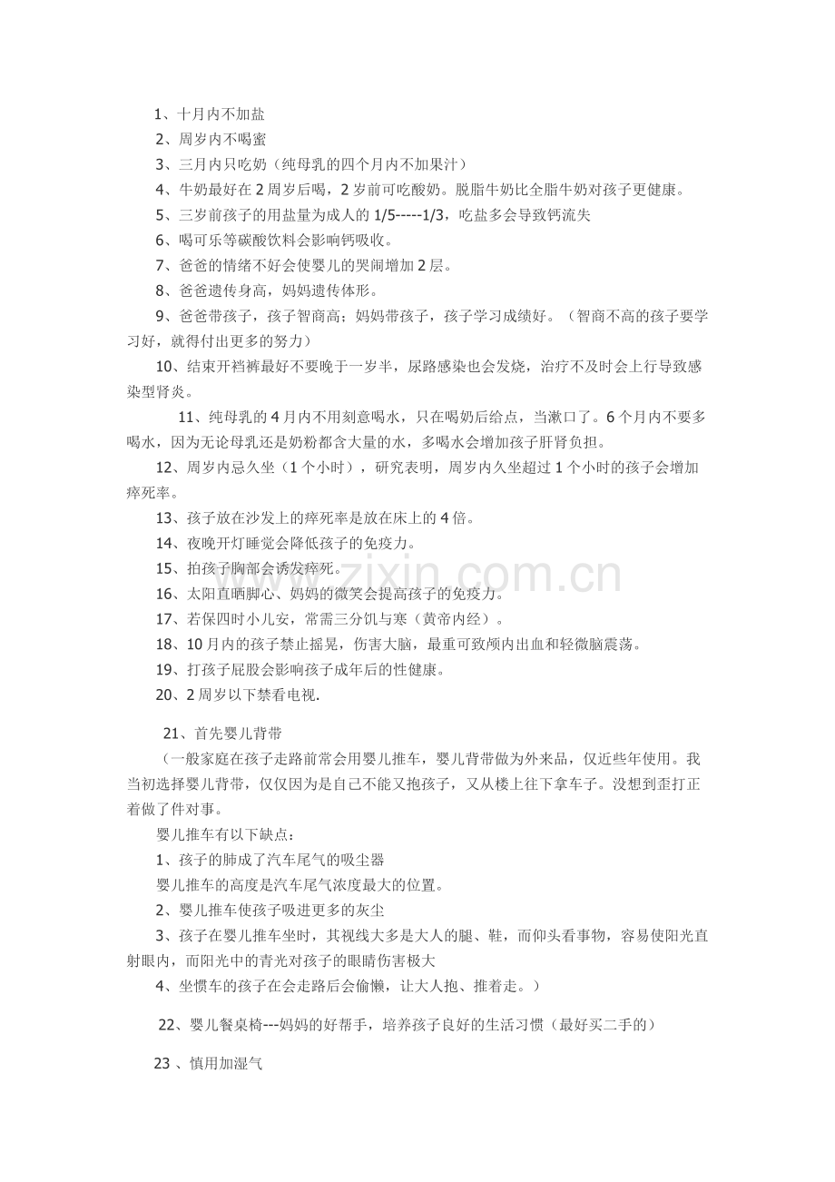 生孩子必须知道的哦.docx_第1页